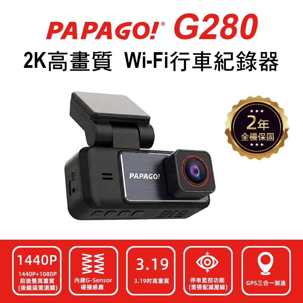 PAPAGO! G280 2K 高畫質 WIFI GPS測速提醒 行車紀錄器