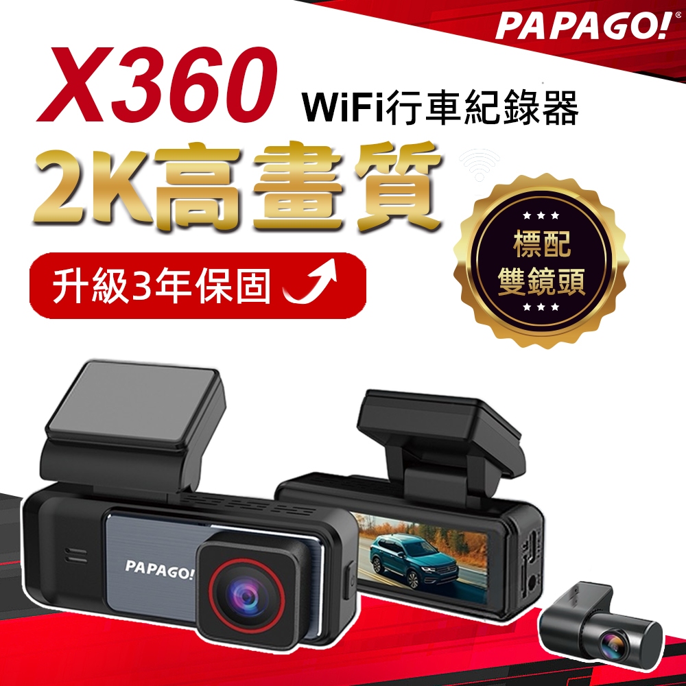 PAPAGO! X360 2K 高畫質 WIFI GPS測速提醒 雙鏡頭 行車紀錄器(TS碼流/OTA更新/WIFI傳輸)