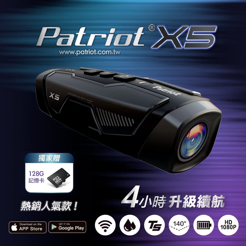 Patriot 愛國者 X5 前後雙鏡 FHD1080P WIFI 機車行車記錄器 (4小時續航力) (內附128G記憶卡)（其他規格）