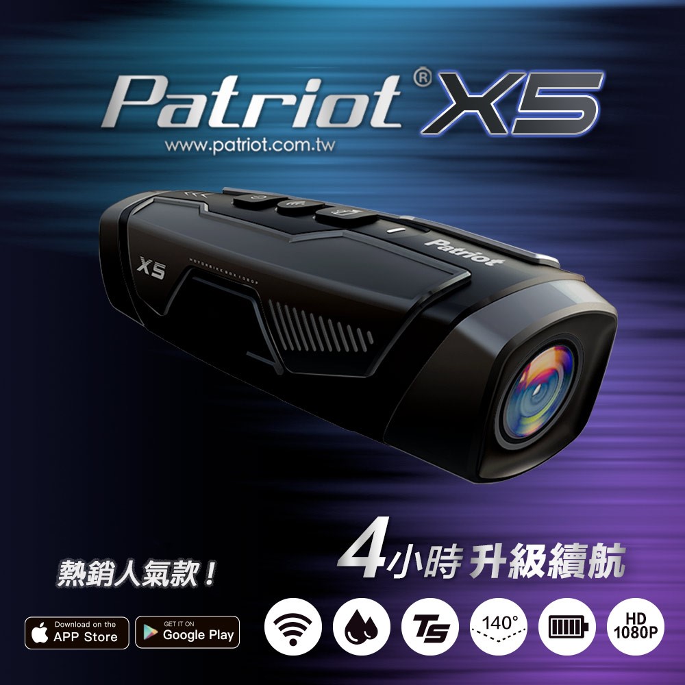 Patriot 愛國者 X5 前後雙鏡 FHD1080P WIFI 機車行車記錄器 (4小時續航力) (內附32G記憶卡)