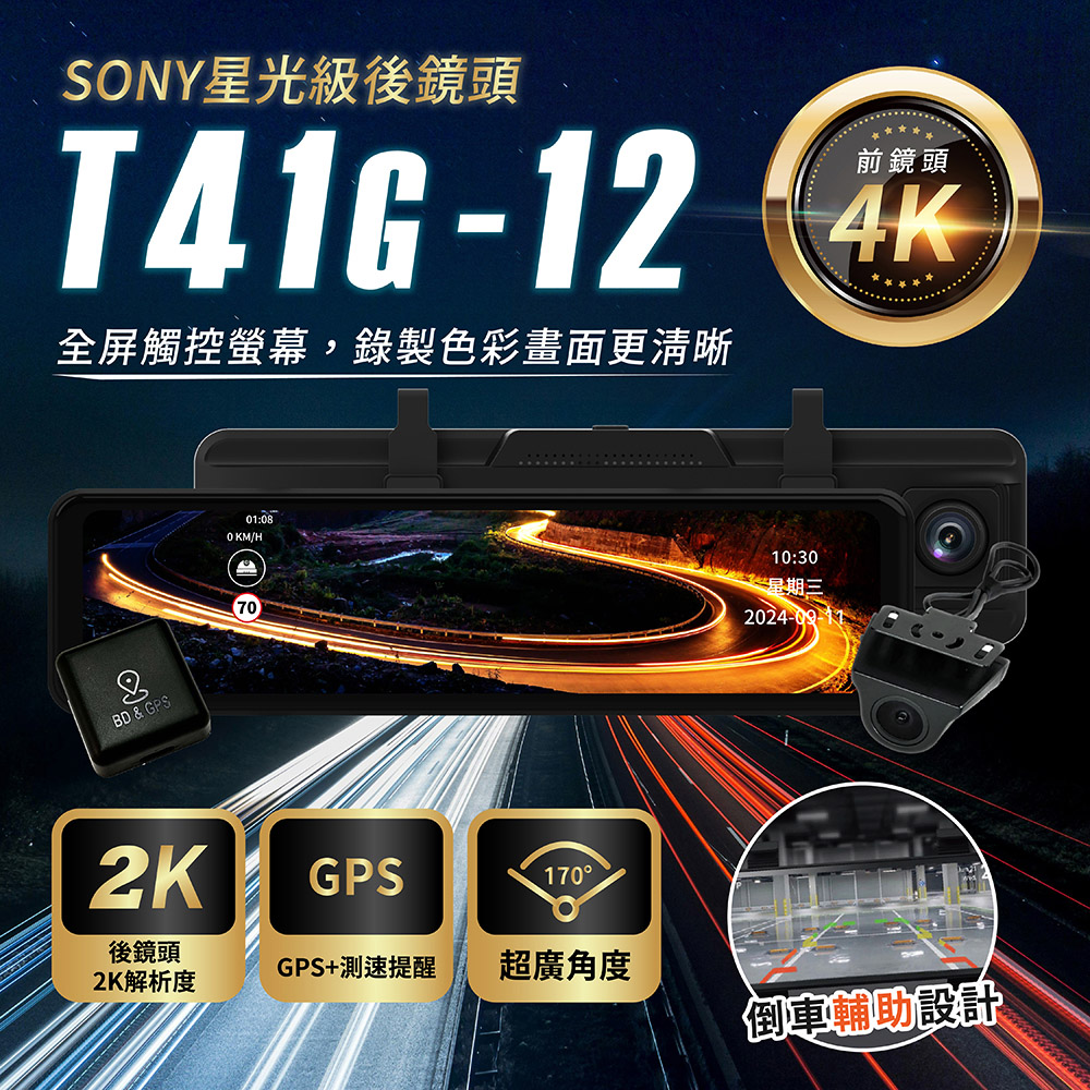 T41G 12吋全屏觸控螢幕GPS行車紀錄器
