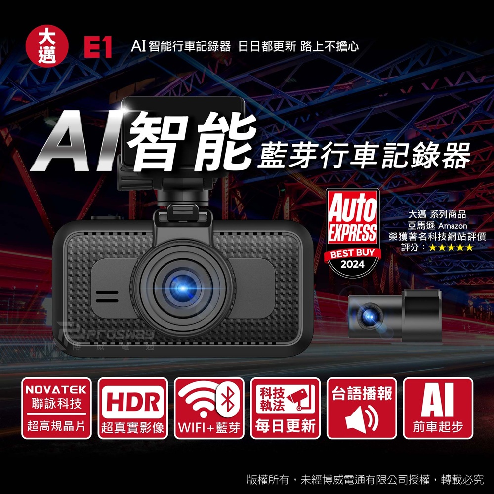 E1 AI智能 區間測速+科技執法預警 藍芽速連 前後雙錄 AI行車記錄器