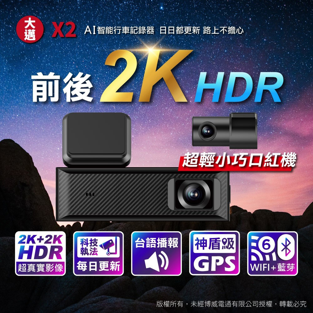 大邁 X2 2K+2K HDR 輕巧口紅機 AI行車記錄器 (贈32G記憶卡)