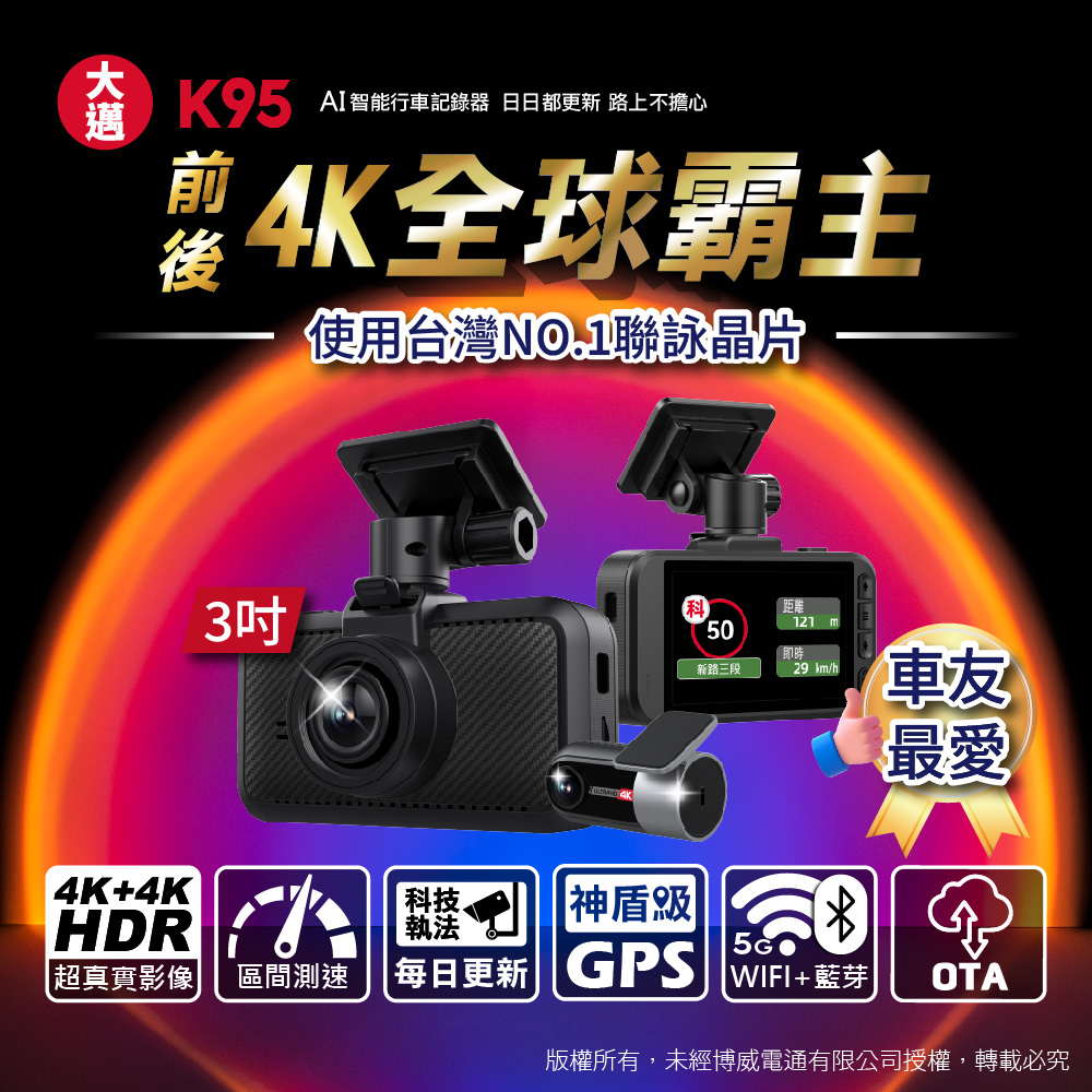 K95 4K+4K 雙錄款 HDR AI行車記錄器 (贈128G記憶卡)