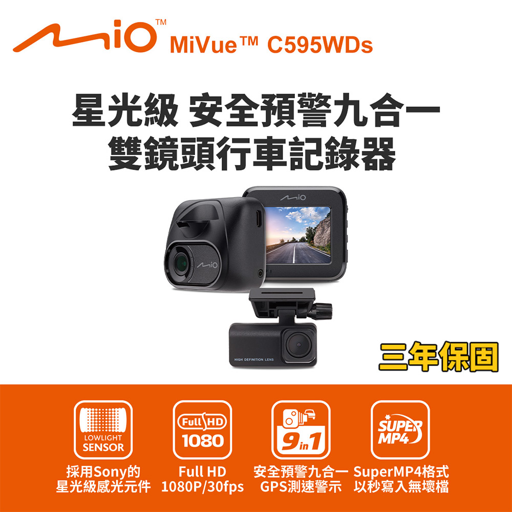 MiVue C595WDs星光級 安全預警九合一 雙鏡頭行車記錄器(送-32G卡) 行車紀錄器