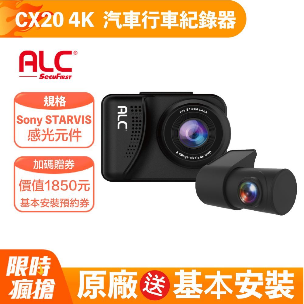ALC CX20 4K汽車前後行車記錄器