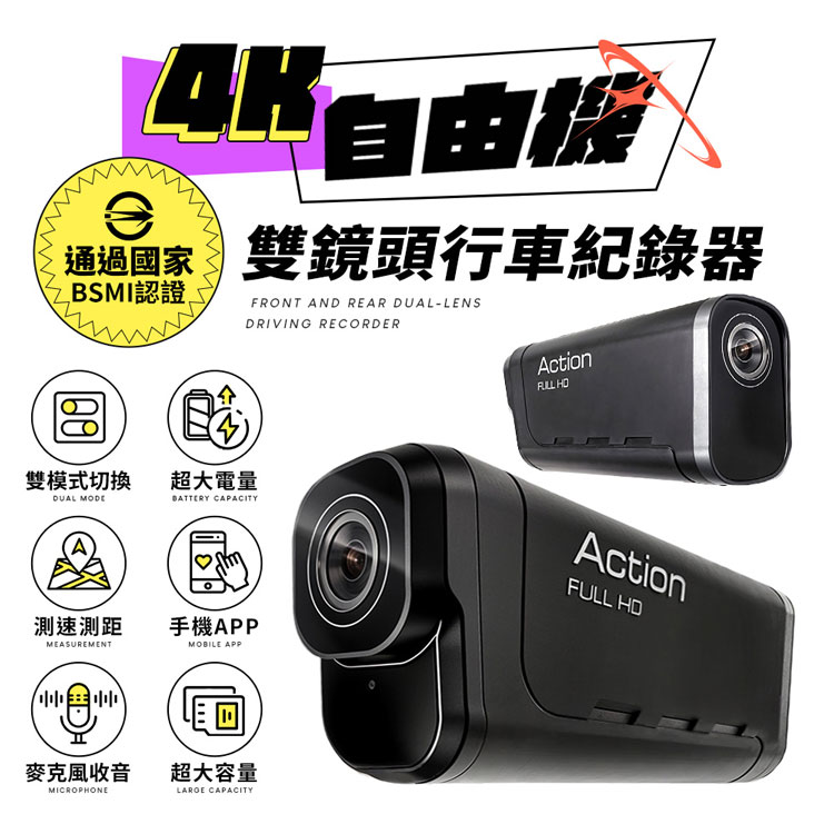 u-ta 自由機4K超清晰 x 無死角雙鏡頭行車紀錄器SQ16