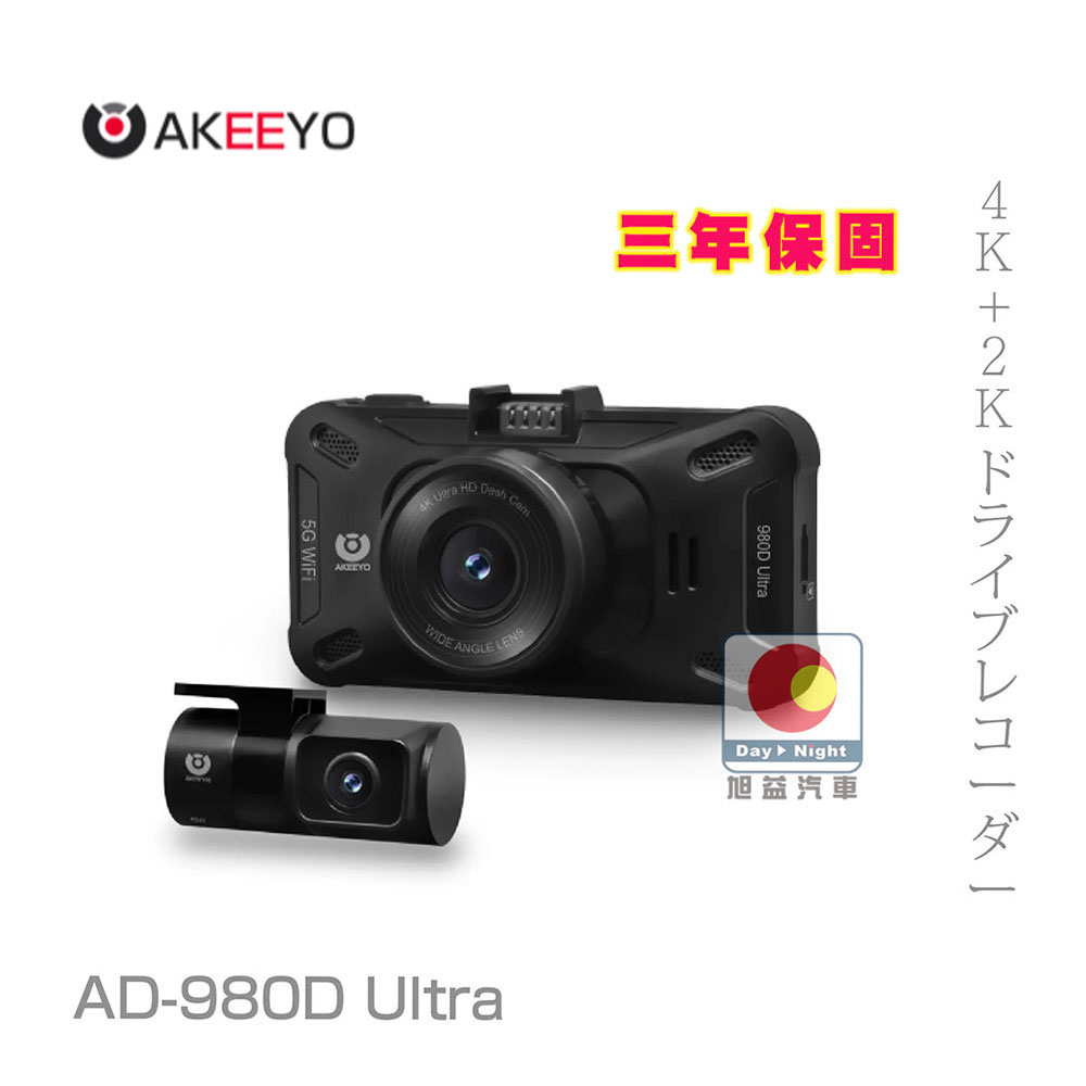 AKEEYO AD-980D ULTRA 4K GPS-WIFI+64g 行車紀錄器