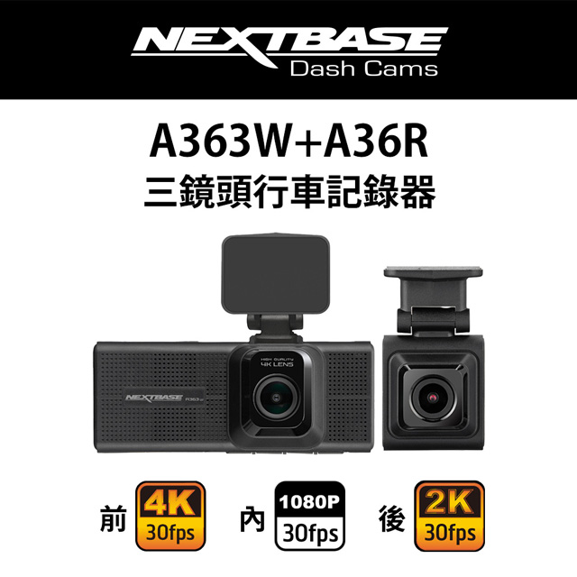 NEXTBASE A363W+A36R 4K+1K+2K 三鏡頭 汽車 行車記錄器 行車紀錄器 Sony Starvis 2 IMX678 WiFi傳輸
