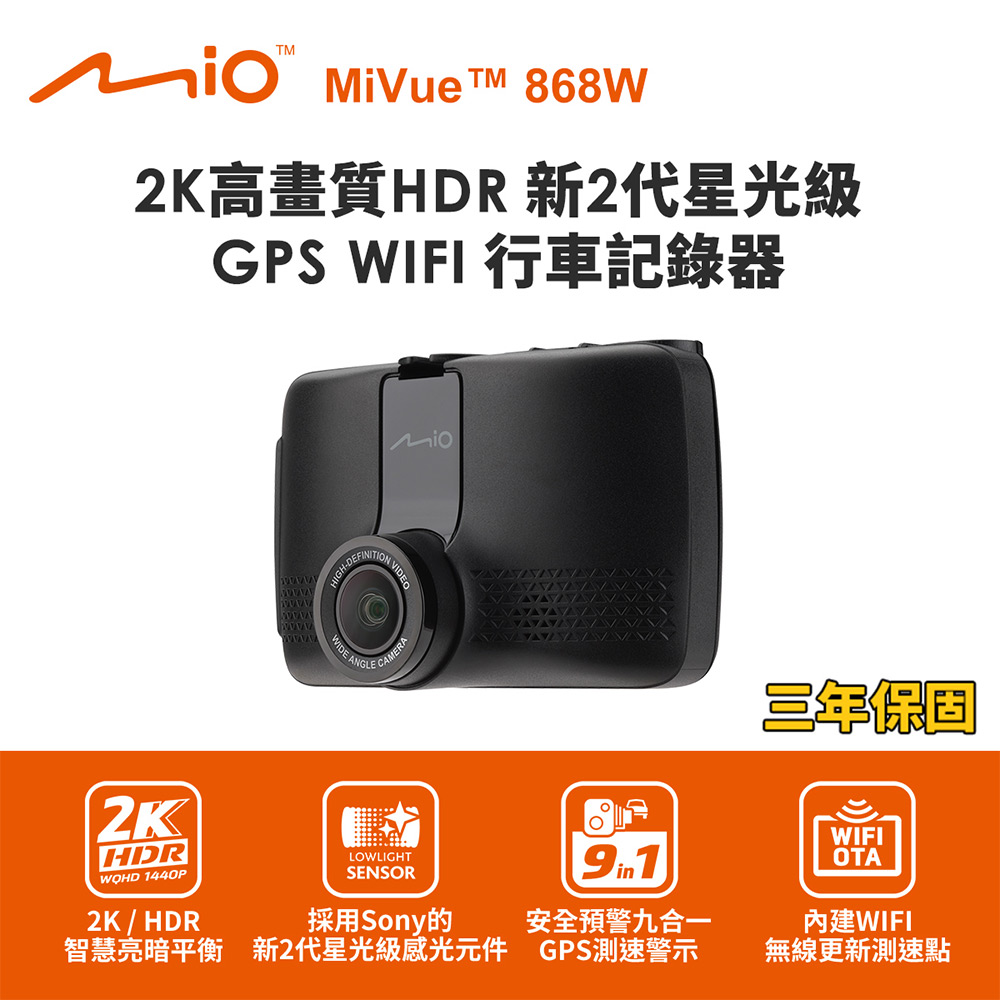 Mio MiVue 868W GPS WIFI 2K 行車記錄器 (送32G卡)行車紀錄器(其他規格)