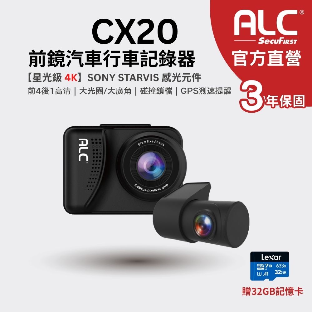 ALC 官方旗艦館 CX20 4K前後鏡汽車行車記錄器 (贈32G 記憶卡)