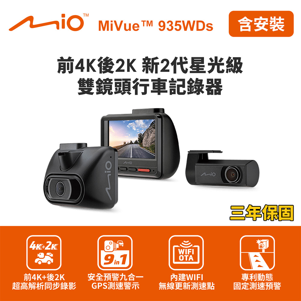 Mio 含到府安裝 MiVue 935WDs 4K GPS WIFI行車記錄器(送-64G卡) 行車紀錄器