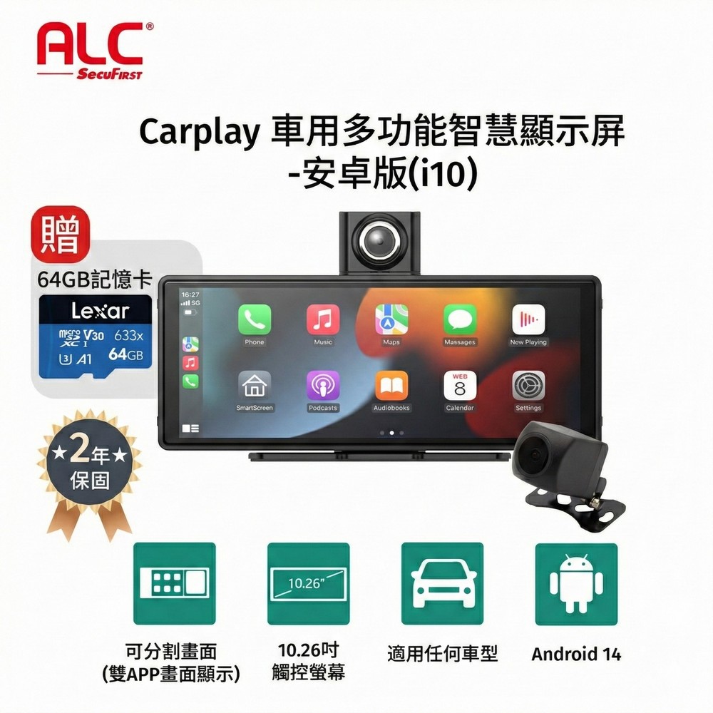 ALC i10 Pro 安卓版頂配車機_含前後雙錄行車紀錄器(免改裝 加贈64GB記憶卡)