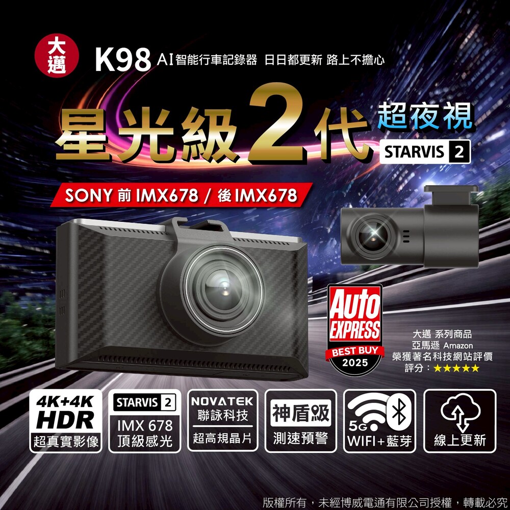 大邁 K98 前後真4K SONY IMX678 AI行車記錄器(贈64G記憶卡)