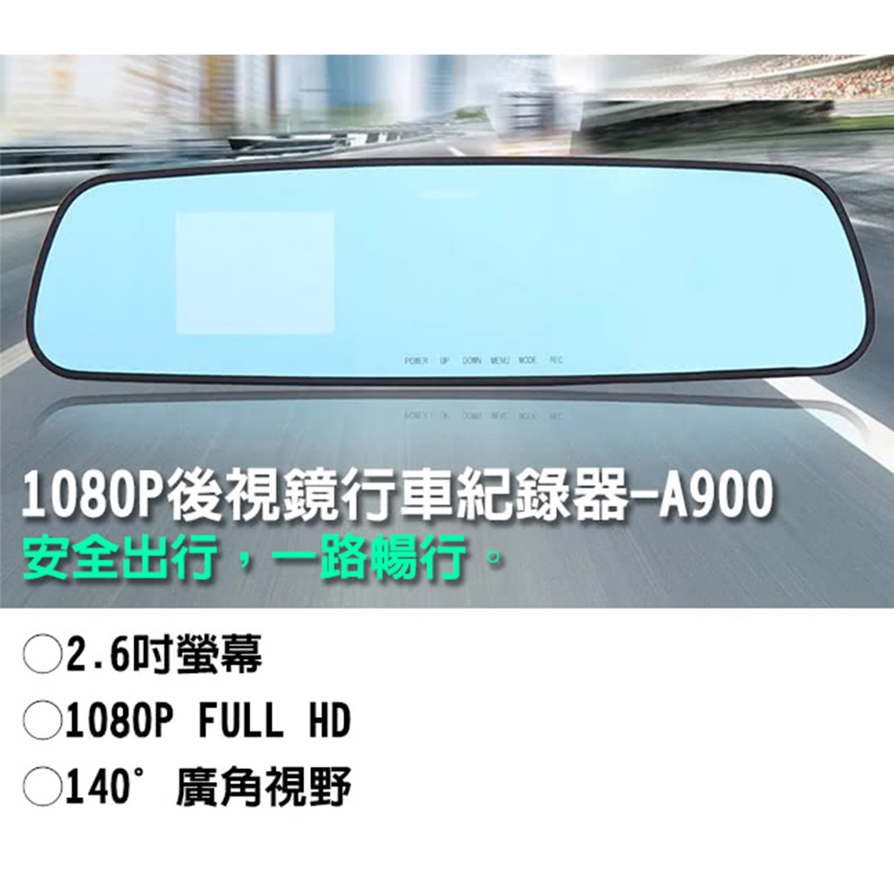 魔鷹 1080P後視鏡行車記錄器(A900)（其他規格）