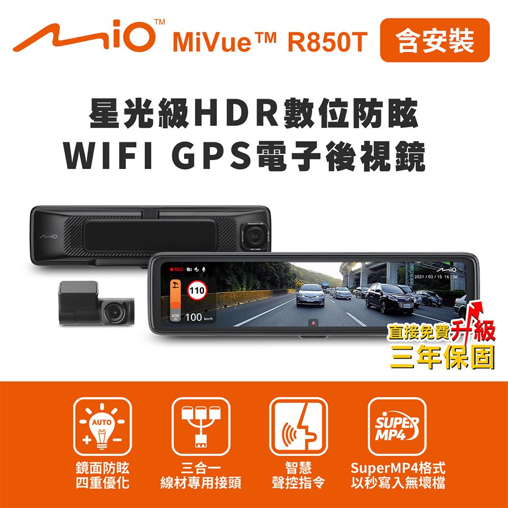 含安裝 Mio MiVue R850T 後視鏡前後行車記錄器-後鏡頭車內版(內附32G卡)