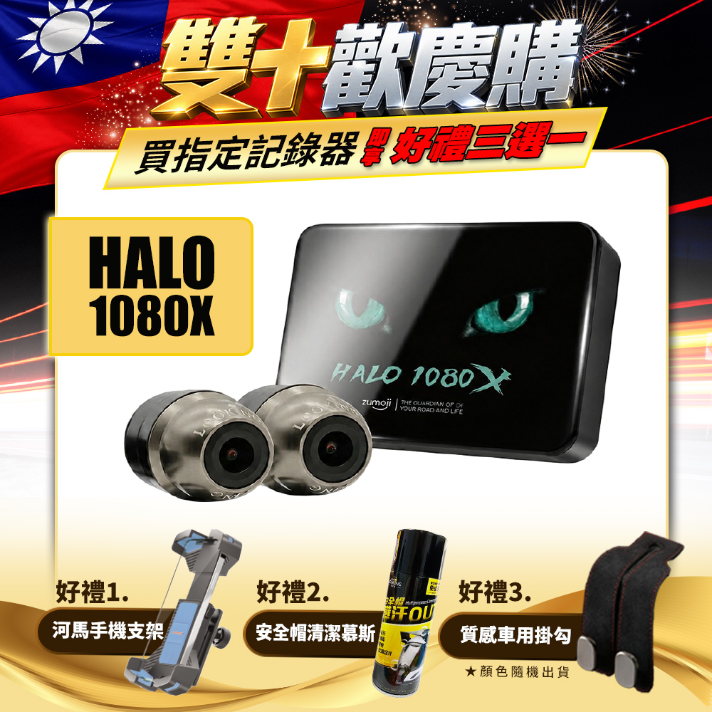 LOOKING 錄得清 全新小資首選 HALO 1080X 貓貓機 機車行車記錄器 贈32G記憶卡 (前後雙錄/油電車通用)