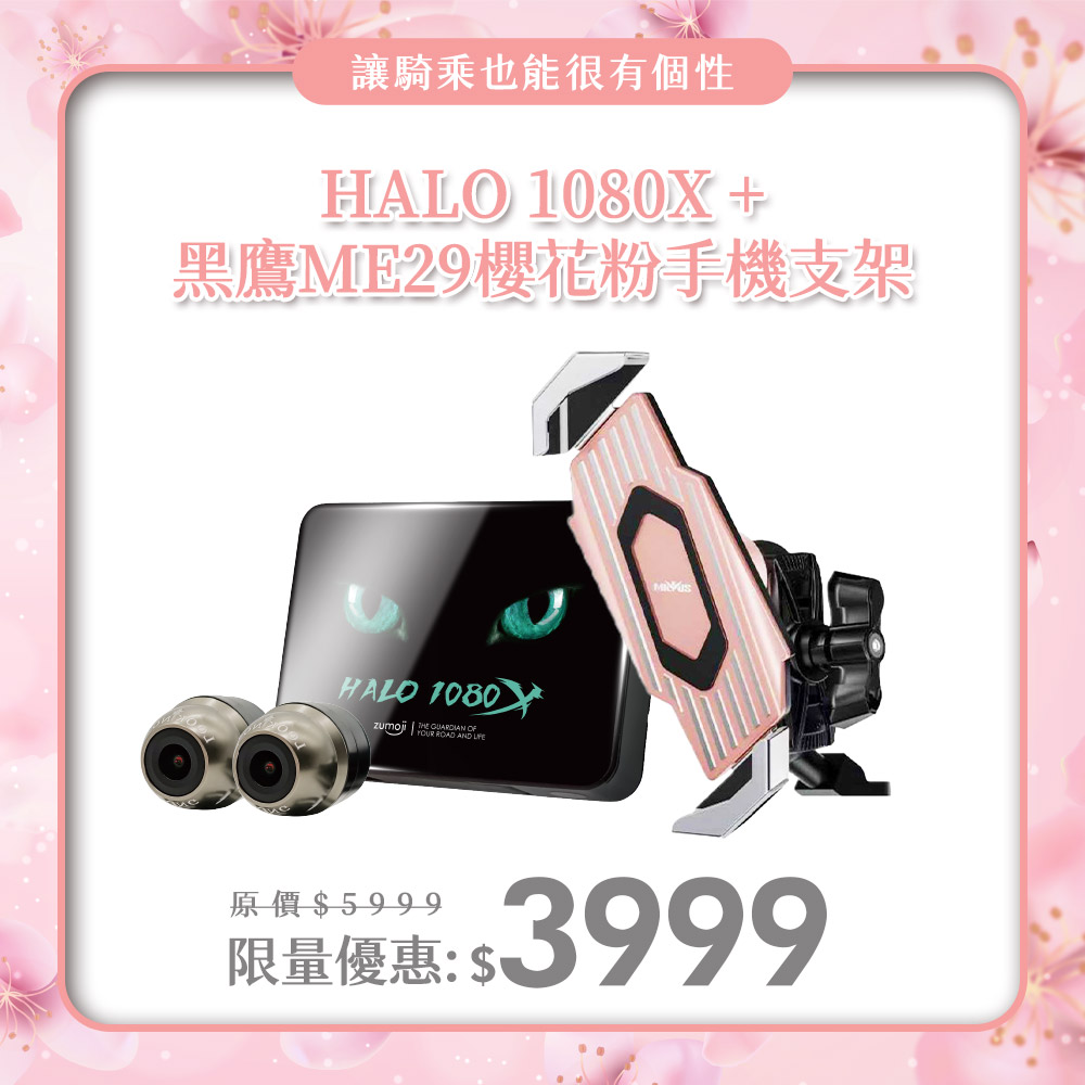 粉嫩質感行車組 HALO 1080X貓貓機車行車記錄器+ME29櫻花粉磁懸浮手機支架 (前後雙錄/油電車通用)