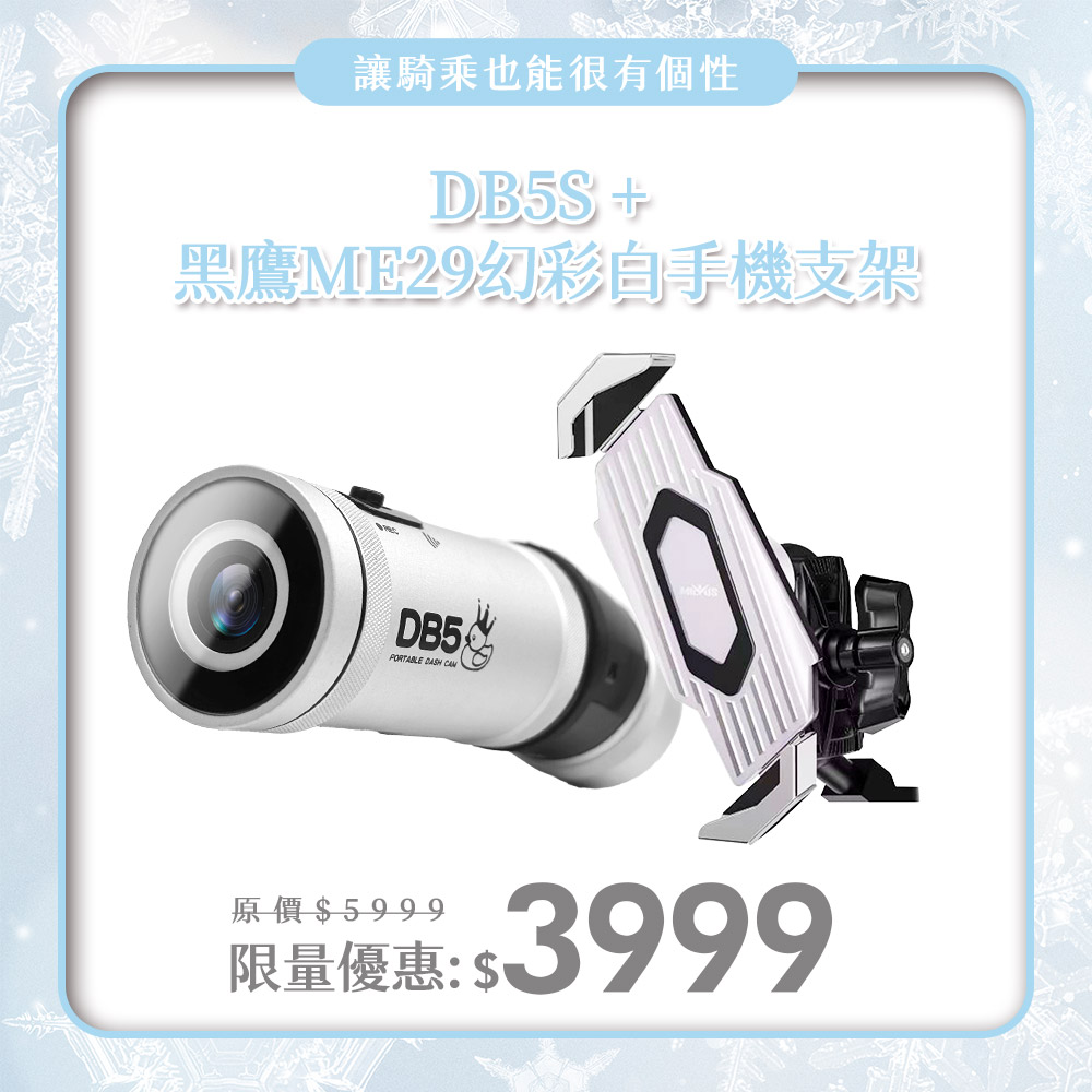 精選超值組 DB5S便攜式前後雙錄行車記錄器+ME29幻彩白磁懸浮手機支架(行車記錄器/安全帽行車紀錄器)