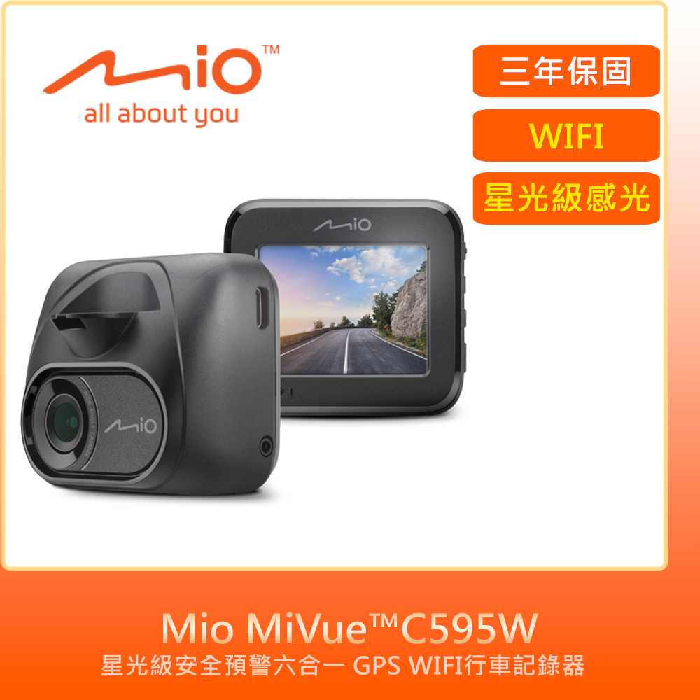 MiVue C595W星光級GPS WIFI行車記錄器(紀錄器)贈32G記憶卡及多好禮