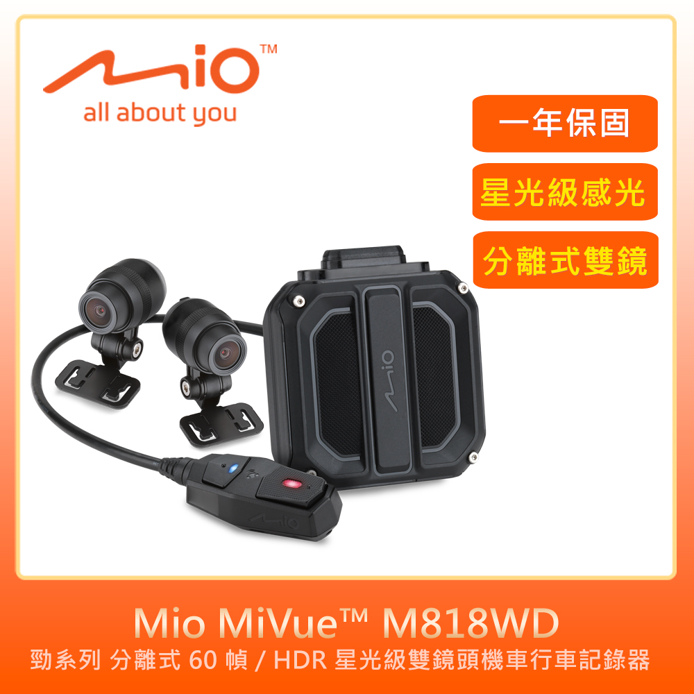 Mio M818WD勁系列 分離式 60 幀 / HDR 星光級雙鏡頭機車行車記錄器