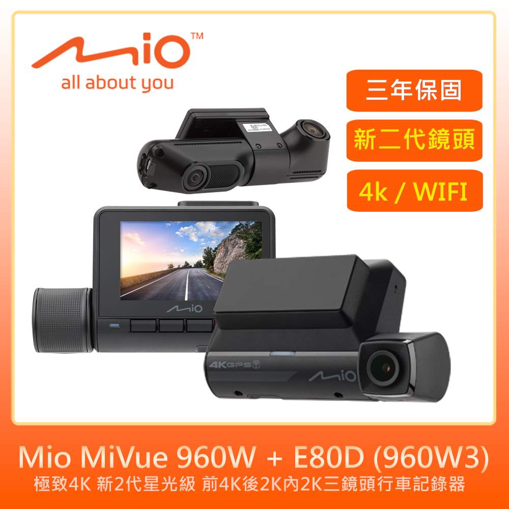 960W + E80D (960W3)前4K後2K內2K三鏡頭行車記錄器