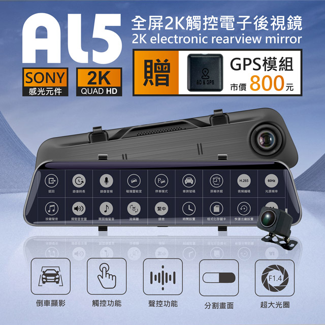 CORAL 12吋全屏2K觸控電子雙錄後視鏡 聲控+觸控行車記錄器 10米後鏡頭訊號+GPS接收器