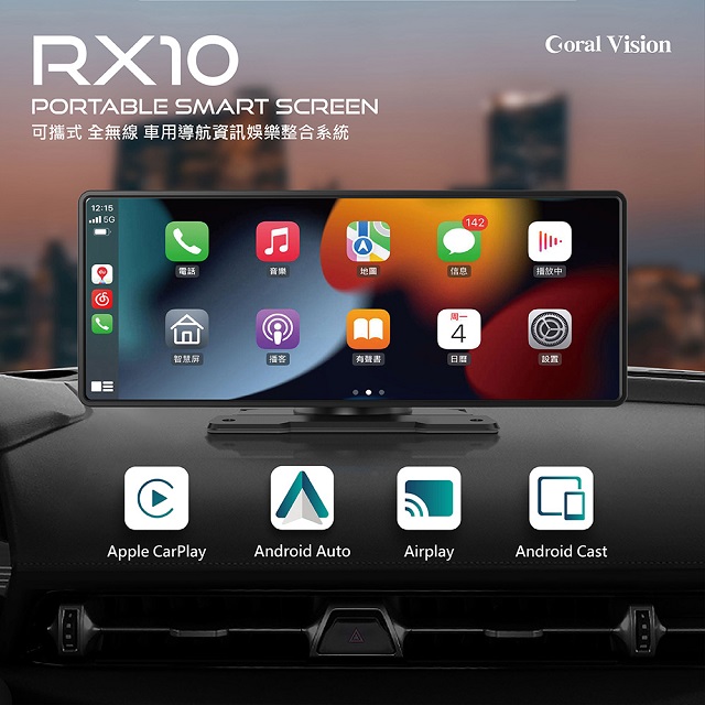 CORAL VISION RX10無線CarPlay Android Auto及手機鏡像螢幕