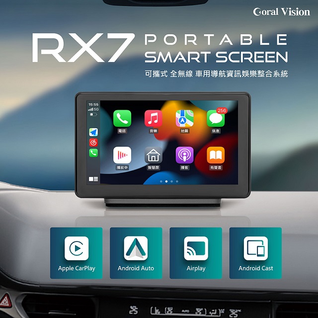 CORAL VISION 無線CarPlay Android Auto及手機鏡像螢幕