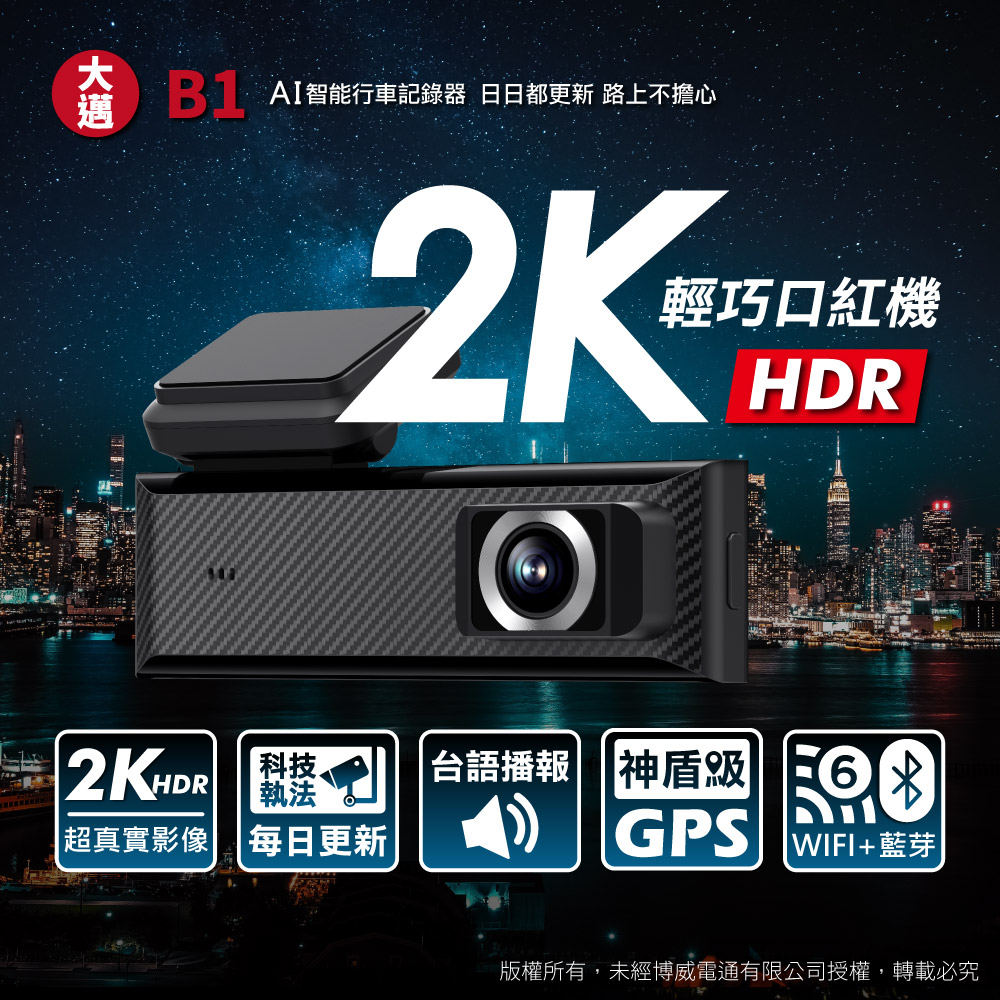 大邁 B1 2K HDR 輕巧口紅機 AI行車記錄器【營業車首選_贈拍車內支架】