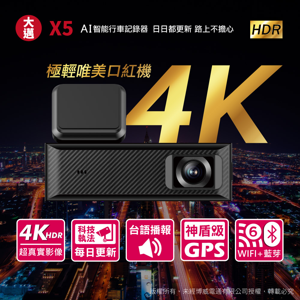 大邁 X5 4K HDR 輕巧口紅機 AI行車記錄器