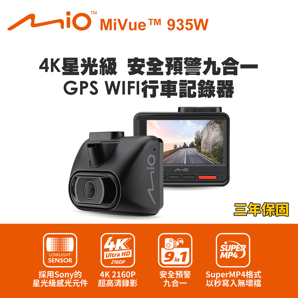 MiVue 935W 4K星光級 安全預警九合一 GPS WIFI行車記錄器(送-32G卡) 行車紀錄器