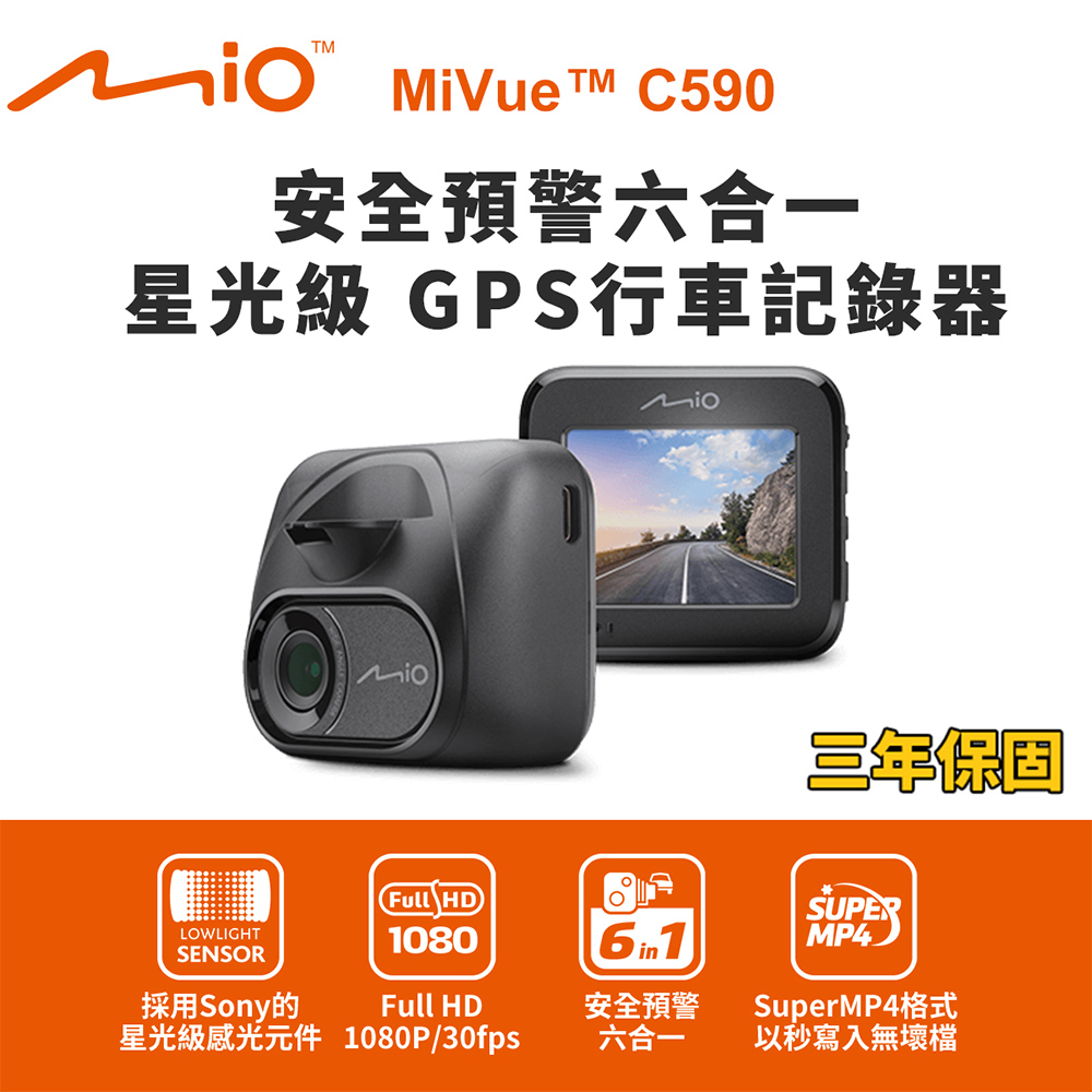 MiVue C590 安全預警六合一 星光級 GPS行車記錄器(送-32G卡) 行車紀錄器