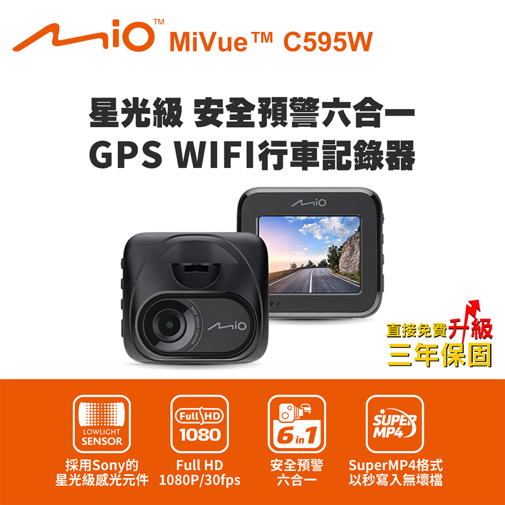 MiVue C595W 星光級 安全預警六合一 GPS WIFI行車記錄器(送-32G卡) 行車紀錄器