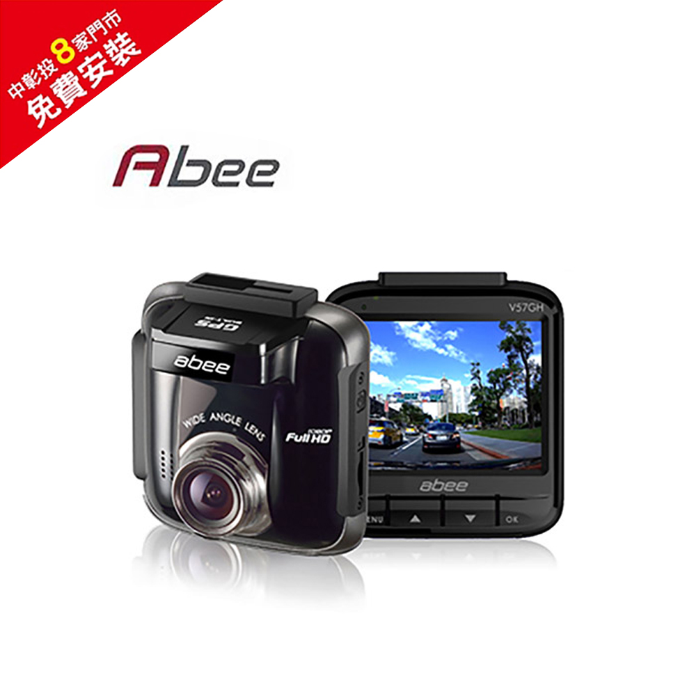 Abee 快譯通 (免費安裝)V57GS GPS高畫質行車記錄器32G記憶卡