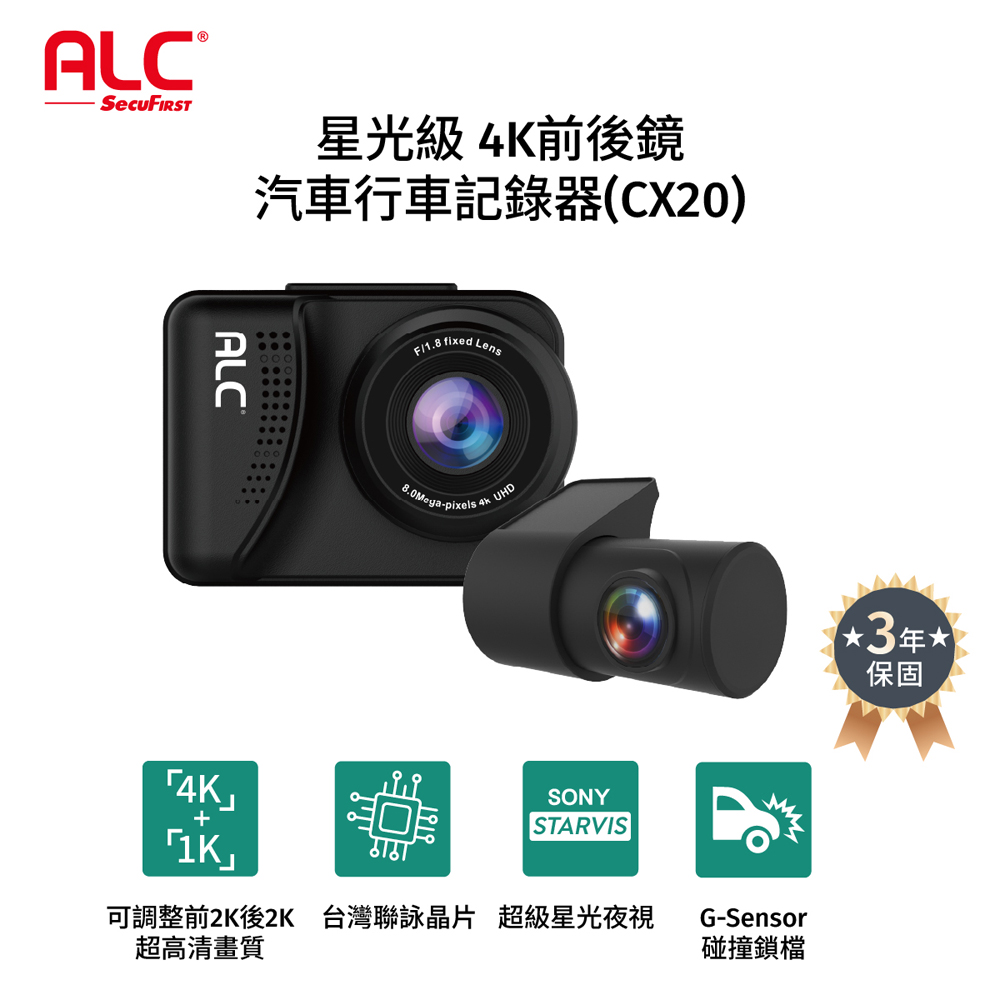 ALC CX20 4K行車記錄器雙鏡組(內含CX20-車內後鏡頭)（其他規格）