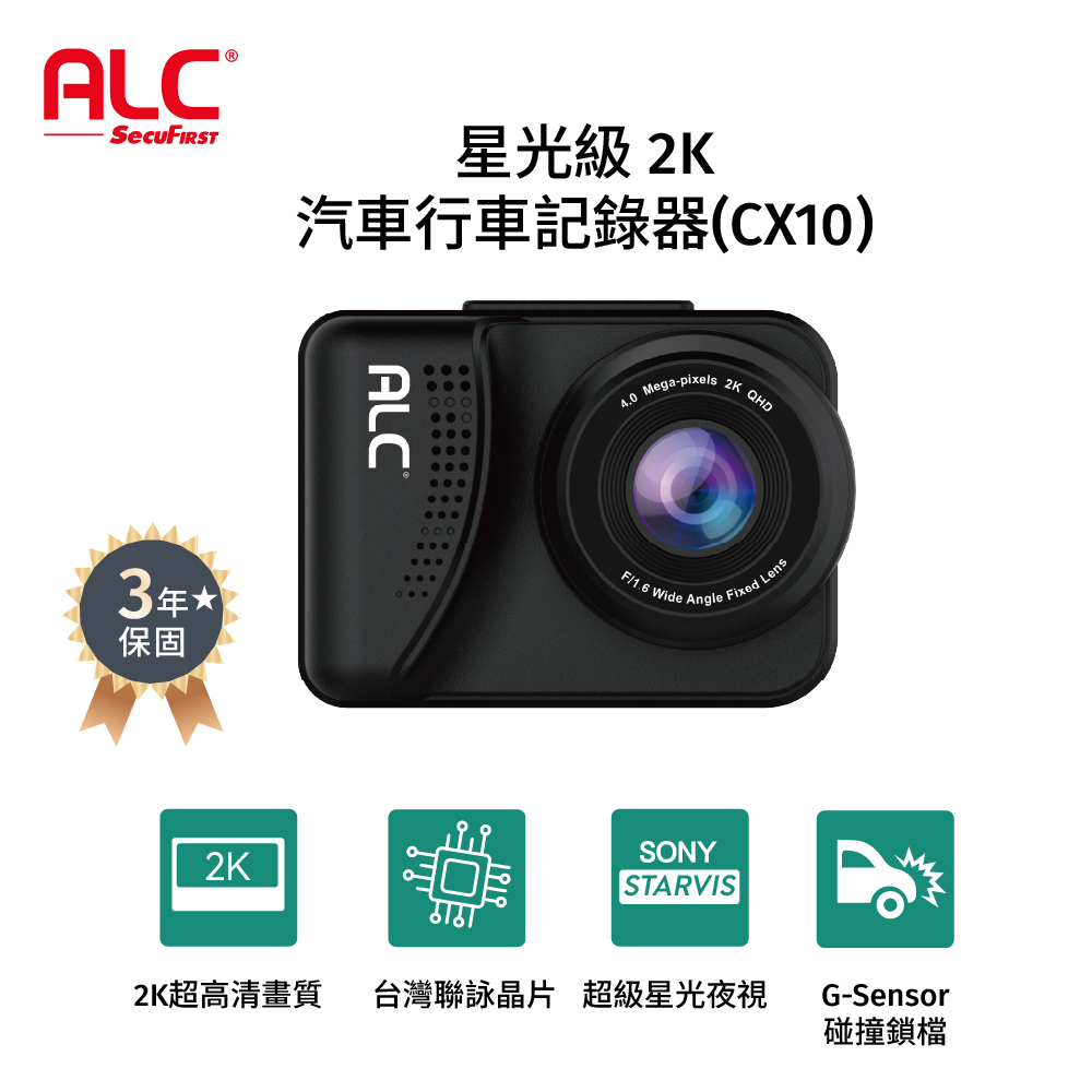ALC 星光級 2K汽車行車記錄器(CX10)