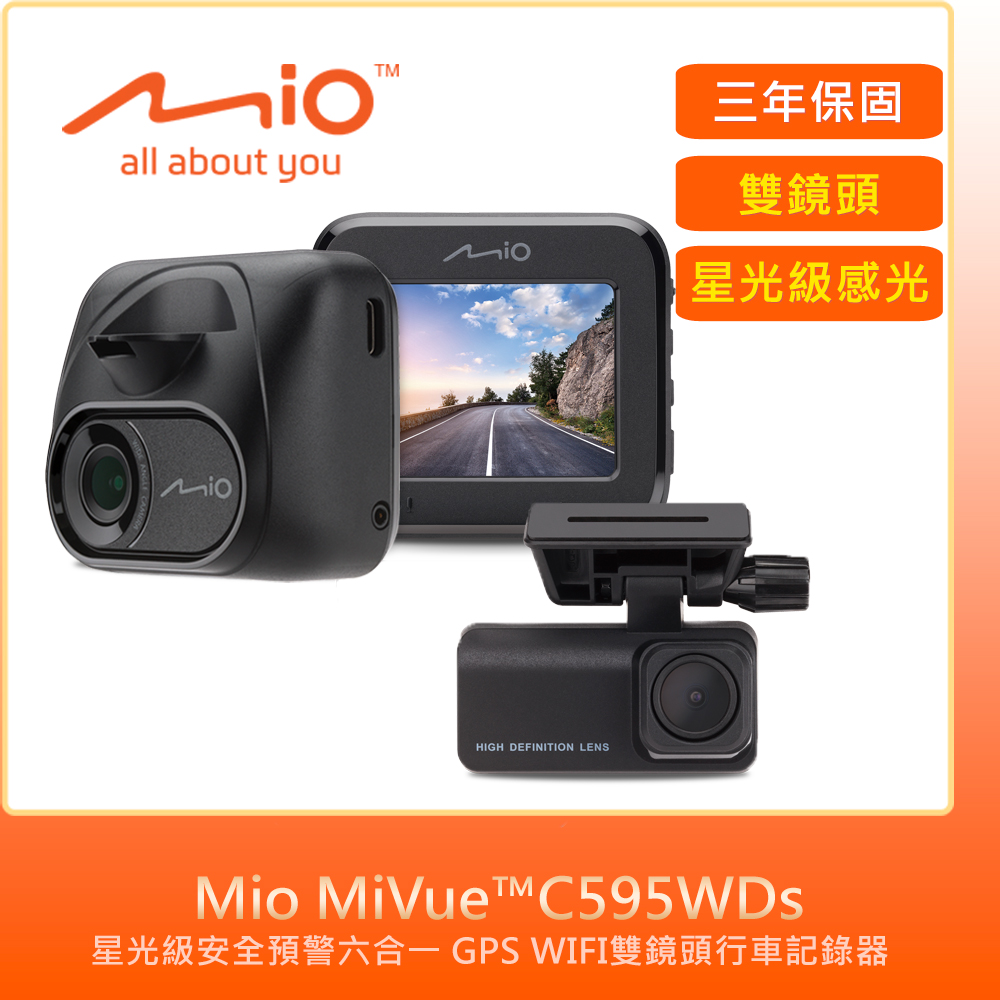 MiVueC595WDs星光級安全預警六合一 GPS WIFI雙鏡頭行車記錄器(紀錄器)贈32G記憶卡及多好禮