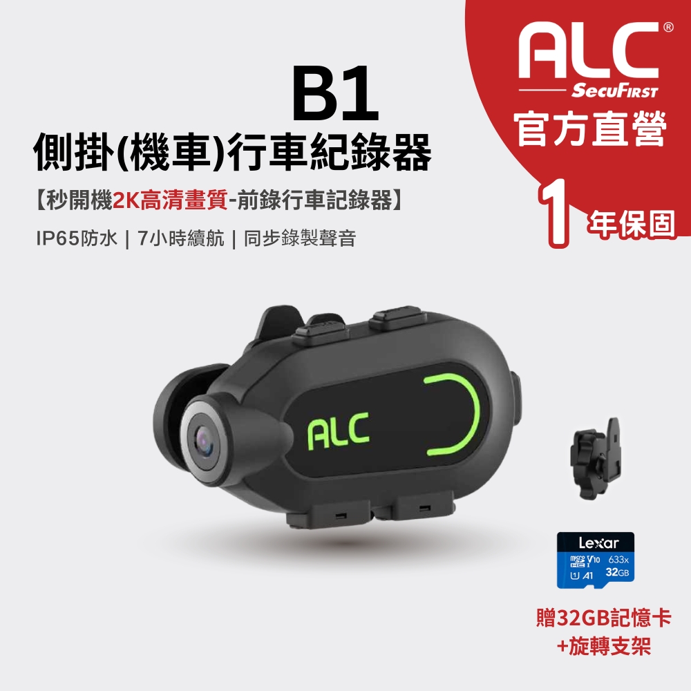 ALC A1 機車藍牙對講行車記錄器(贈32GB記憶卡+旋轉支架)【外盒退色|商品全新】