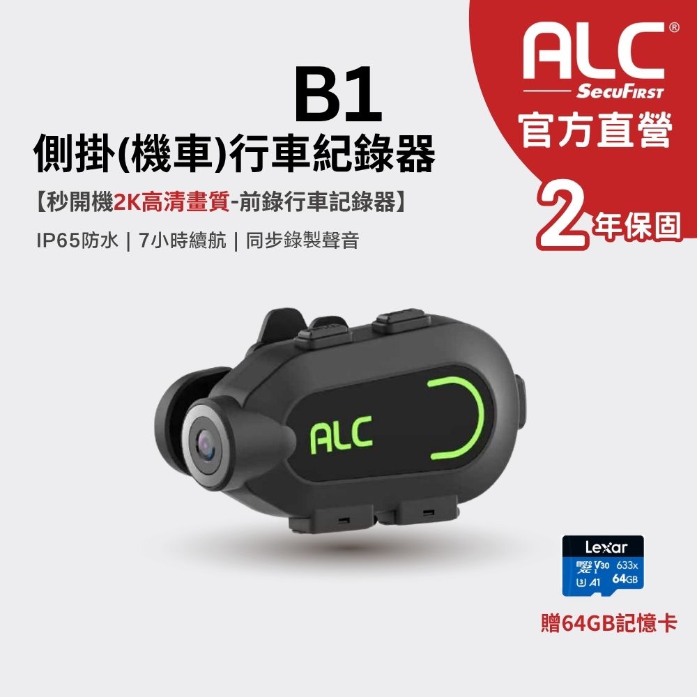 ALC 官方旗艦館B1 側掛式 2K 機車行車記錄器 防潑水 夜晚可錄|2年保固 (贈64G 記憶卡 )