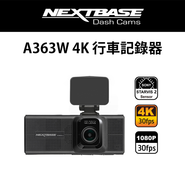 NEXTBASE A363W 4K+1K 一機雙鏡 汽車 行車記錄器 行車紀錄器 Sony Starvis 2 IMX678 WiFi傳輸 (送256G U3記憶卡)（其他規格）