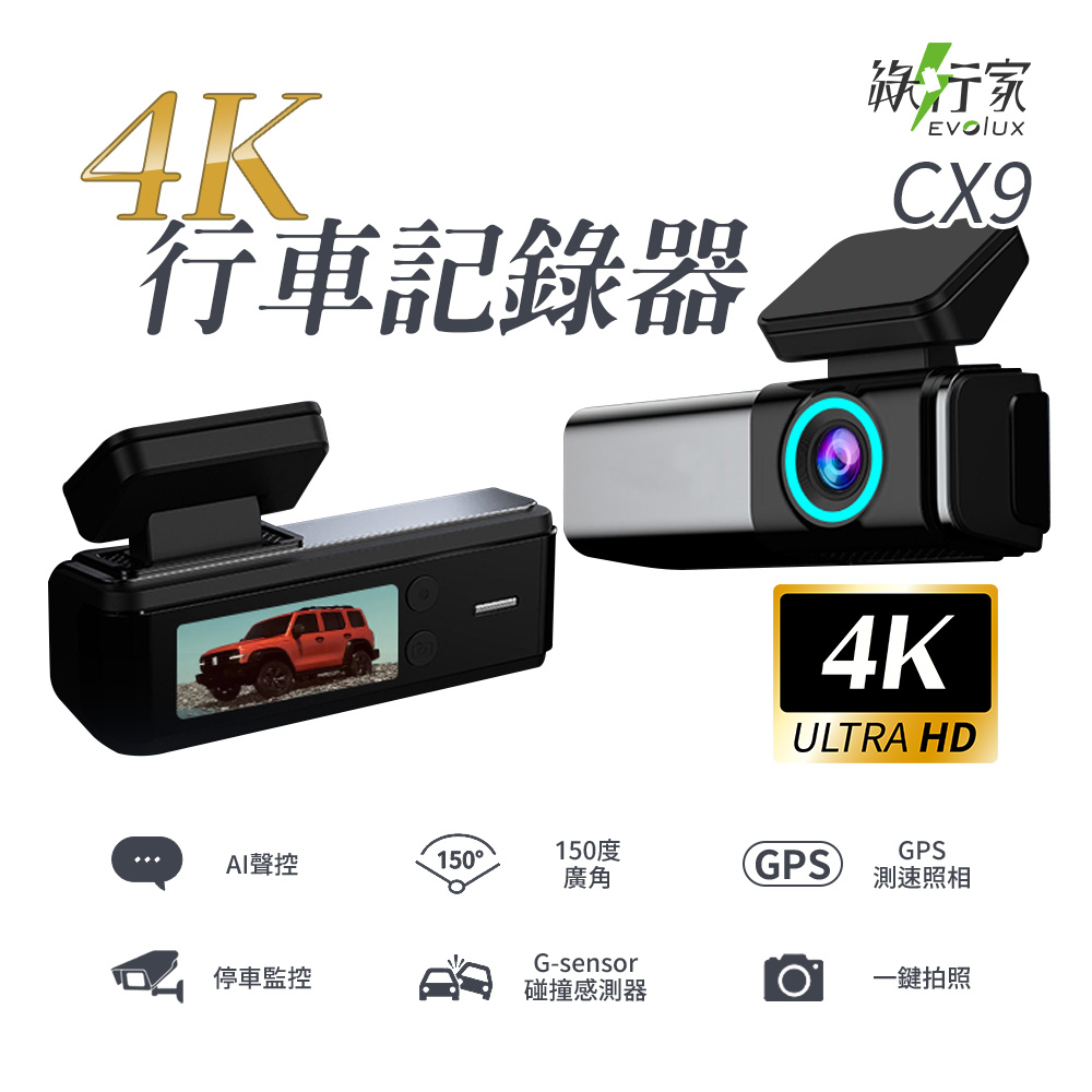 綠行家 CX9 4K高畫質 單機型 單鏡頭 行車記錄器 GPS測速 (贈64G記憶卡)