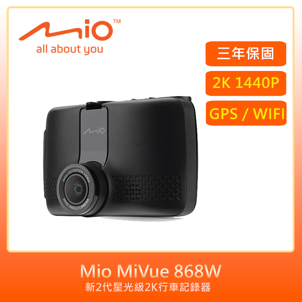 Mio MiVue 868W 新2代星光級2K高畫質 HDR GPS WIFI 行車記錄器