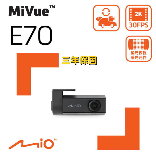 Mio MiVue E70 2K Sony STARVIS2 HDR 後鏡頭 行車記錄器 行車紀錄器(935W、955W、960W主機適用)