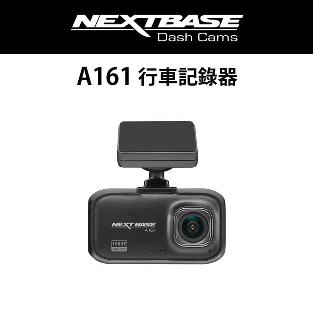 NEXTBASE A161 1080P 60fps 汽車行車記錄器 Sony Starvis IMX307 GPS TS 金電容（其他規格）