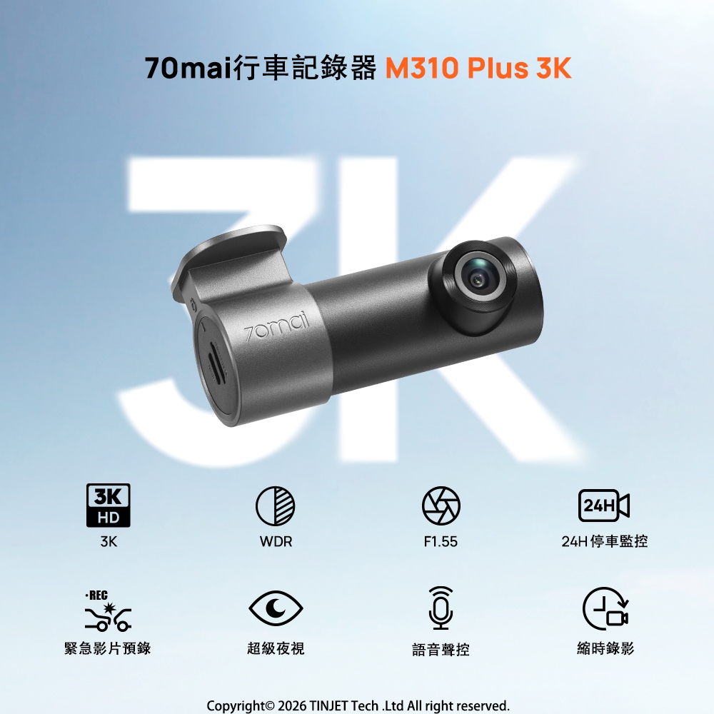 70mai 70邁 行車記錄器 M310Plus 3K F1.55超大光圈 360°鏡頭旋轉 語音聲控