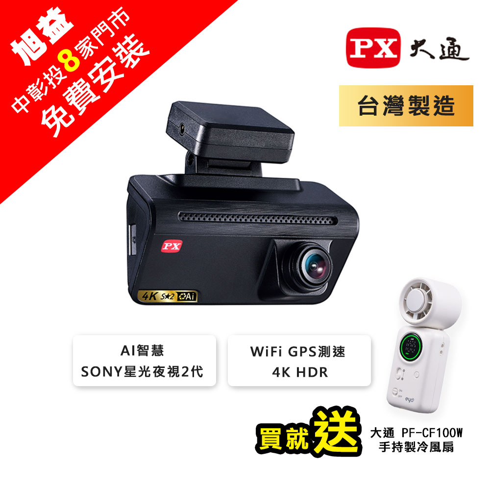 PX 大通 AI7 -免費安裝 4K 星光2代 GPS-WIFI 行車記錄器+32G記憶卡