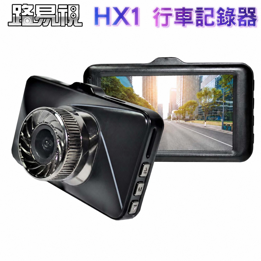 路易視 HX1 單機型 單鏡頭行車記錄器1080P