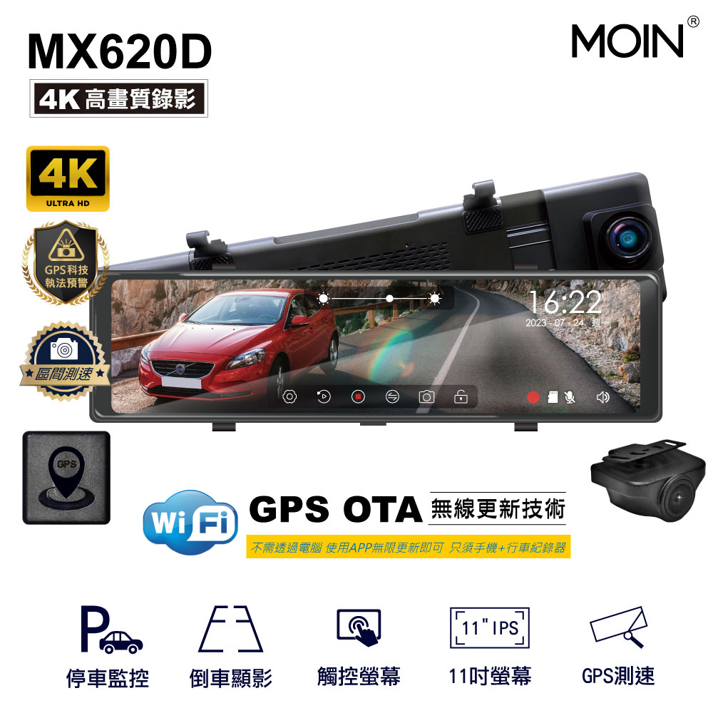 MOIN 4K+1K 星光級WIFI+科技執法 MX620D OTA流媒體行車記錄器(贈64G)