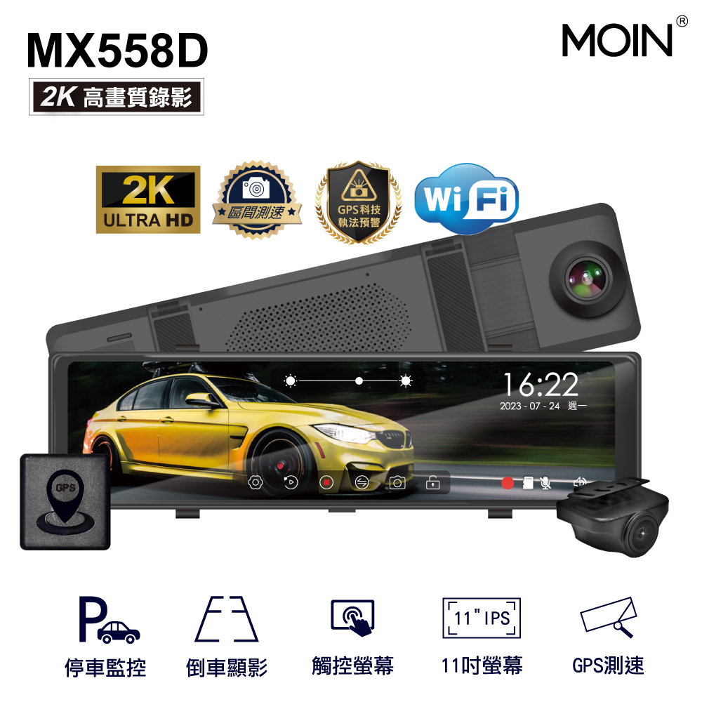 MOIN 2K+WIFI 科技執法OTA雙鏡頭MX558D流媒體式行車記錄器(贈64G)